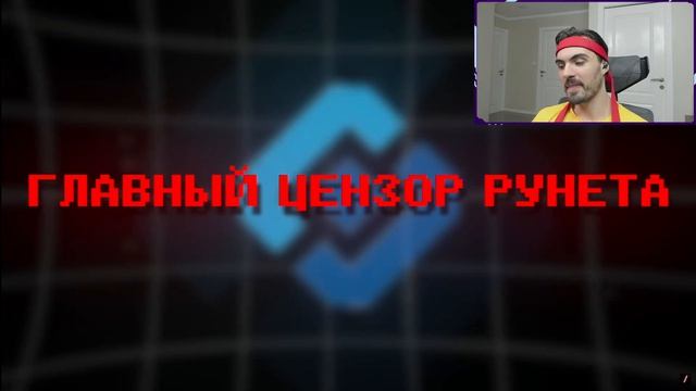 ПАДЕНИЕ РУНЕТА - ОТ СВОБОДЫ ДО ЦИФРОВОГО ГУЛАГА | EROKEZ СМОТРИТ - СЛЭШ смотреть онлайн