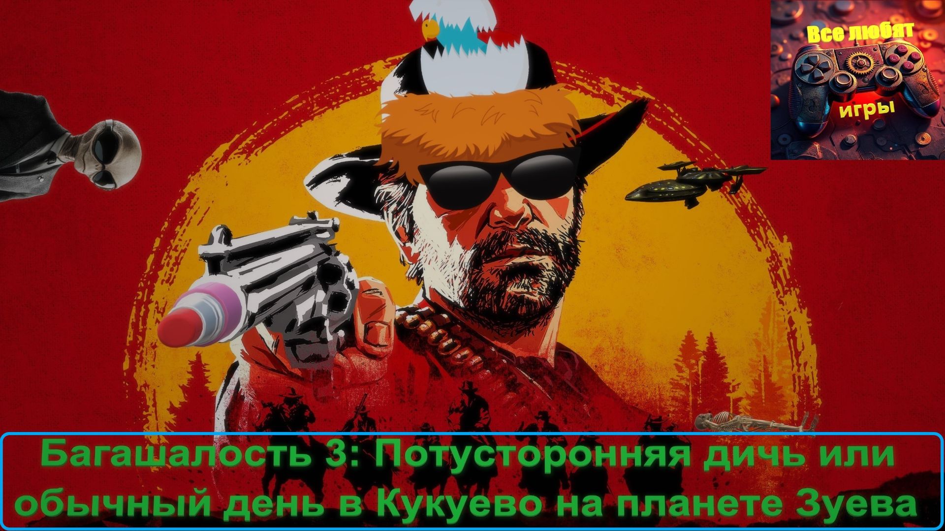 Смешные моменты и баги в играх # 3 [Багашалость]
