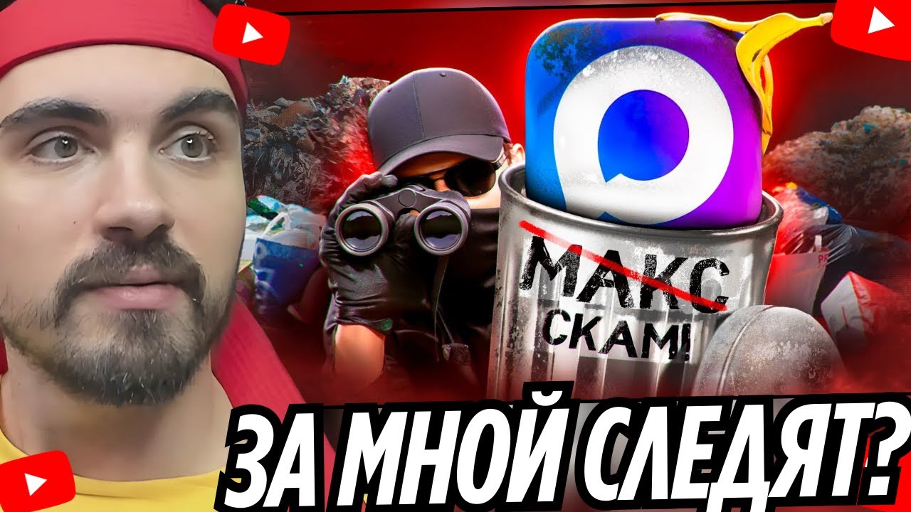 MAX - ХУДШИЙ МЕССЕНДЖЕР | EROKEZ СМОТРИТ - СЛЭШ смотреть онлайн