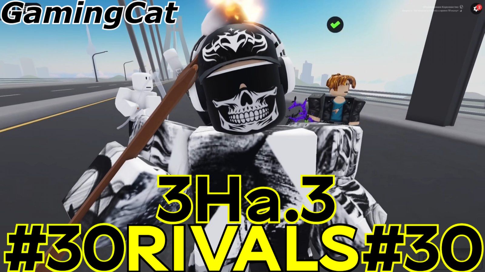 Соперники RIVALS\Матчи с Подписчиками 3На.3 #30 (Roblox RIVALS) #роблокс #ривалс смотреть онлайн