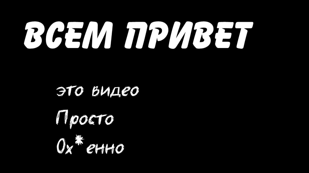 это ох*енно смотреть онлайн