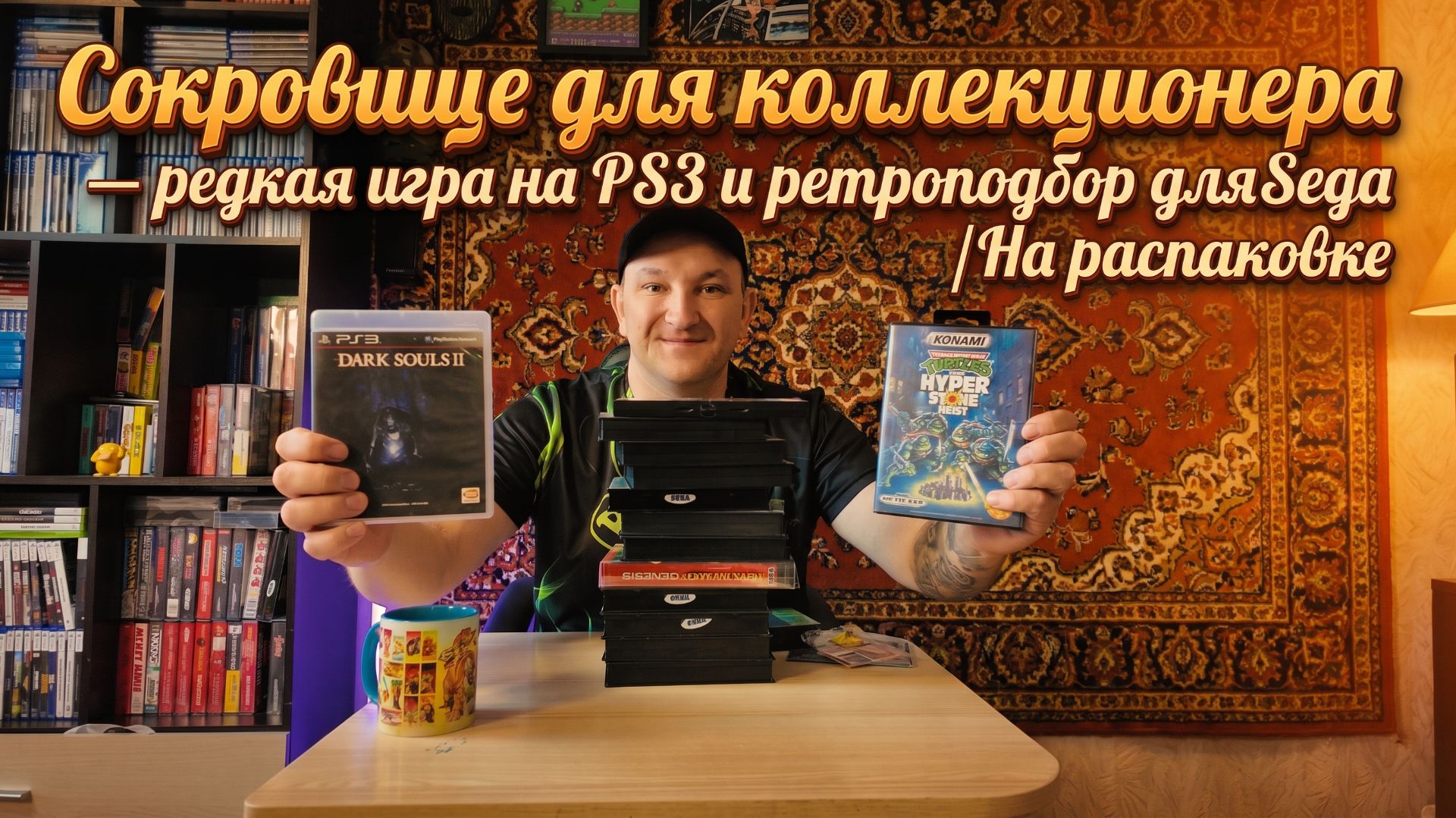 🎮 Сокровище для коллекционера — редкая игра на PS3 и ретроподбор для Sega / На распаковке 🎮