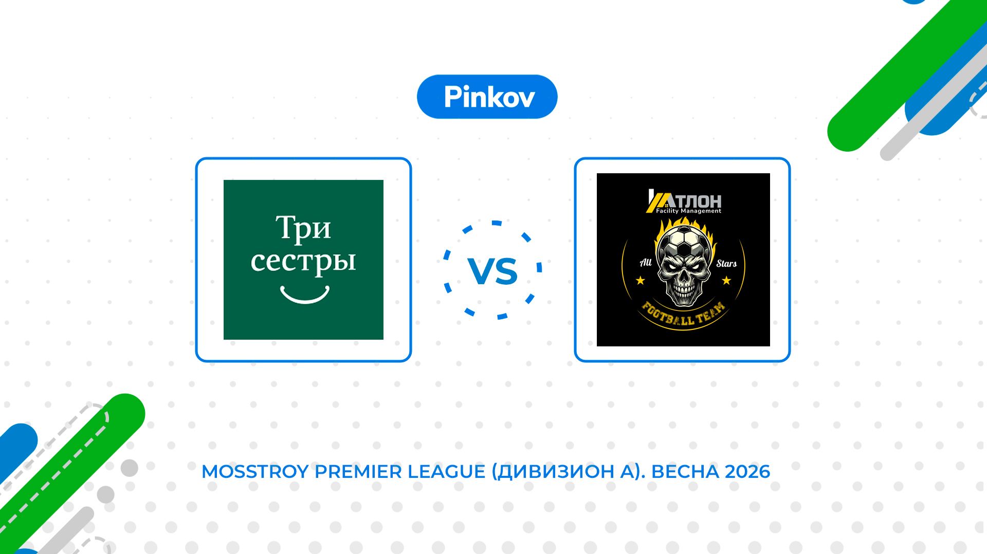 Кли­ника «Три сес­тры» - Атлон ФМ | 1/4 финала | Mosstroy Premier League (Дивизион А). Весна 2026 смотреть онлайн