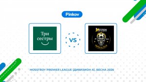 Кли­ника «Три сес­тры» - Атлон ФМ | 1/4 финала | Mosstroy Premier League (Дивизион А). Весна 2026