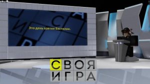 (ПЕРЕЗАЛИВ) «Своя Игра» | Выпуск 1. (реконструкция в роблокс)