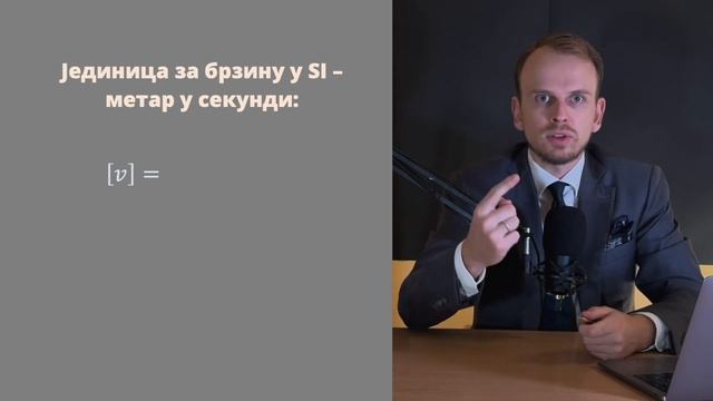 Равномерное движение и скорость | Подготовка к экзамену по физике (8 класс, Сербия) смотреть онлайн
