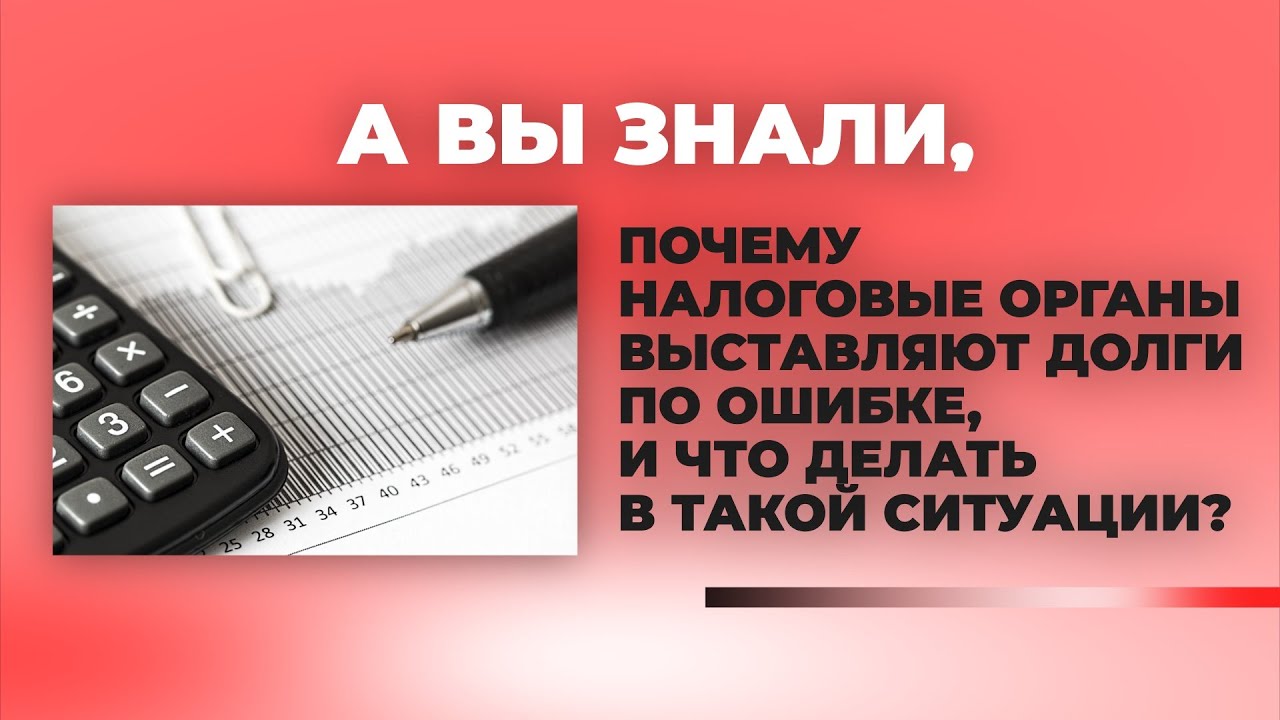 Что делать, если у вас задолженность по налогам на имущество и транспорт по ошибке? | informburo.kz смотреть онлайн