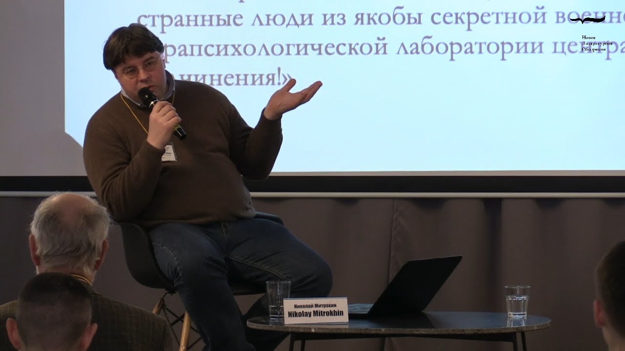 Николай Митрохин — Религиозность советской интеллигенции в 1950–1980-е годы смотреть онлайн