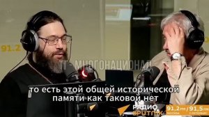 Общей исторической памяти не существует -архиепископ Савва интервью Радио Спутник