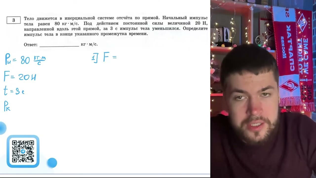Тело движется в инерциальной системе отсчёта по прямой. Начальный импульс тела равен - №21391 смотреть онлайн