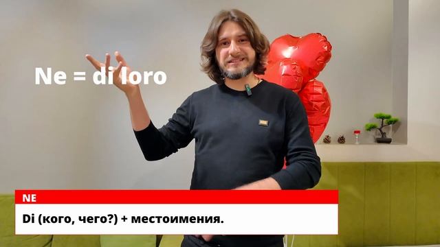 Частицы CI E NE в итальянском: Полный разбор