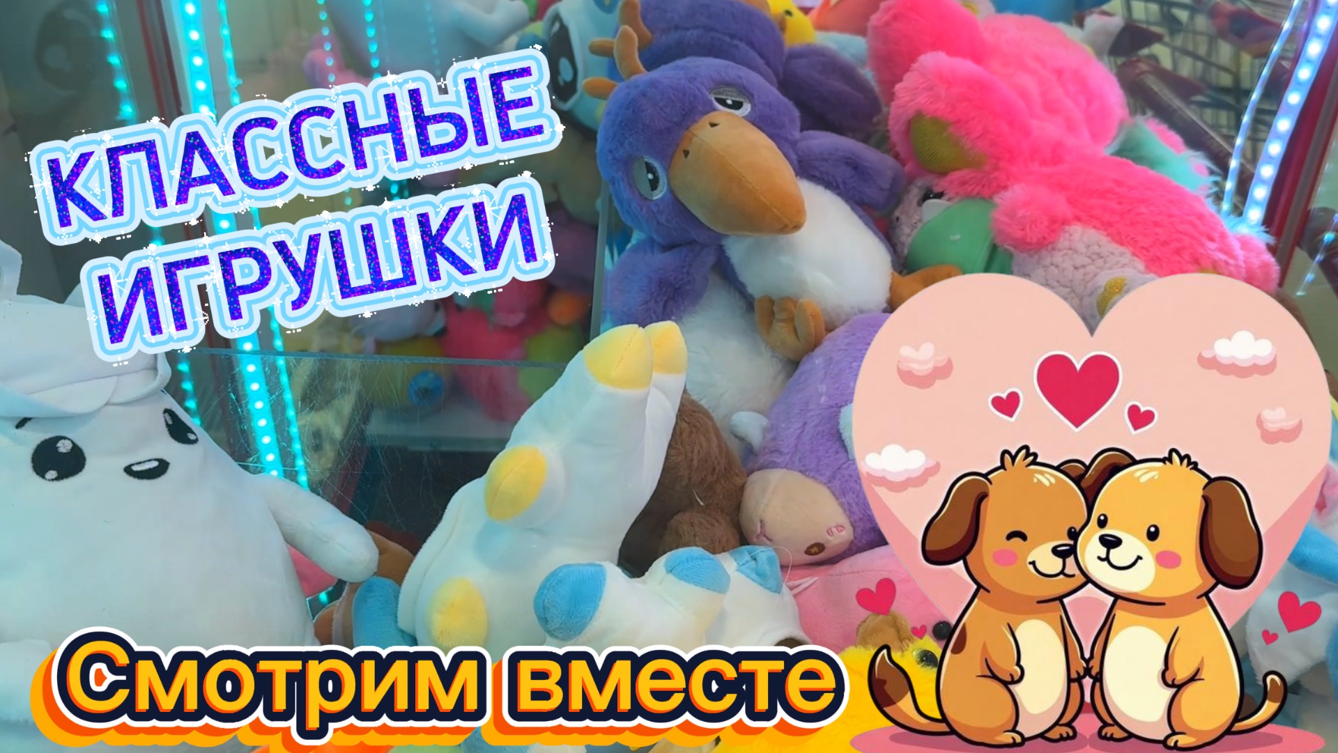 ❤️ДОЛГОЖДАННОЕ НОВОЕ ВИДЕО📽️🥰🥰🥰ЕСЛИ ОЧЕНЬ ЖДАЛИ - насыпьте гору лайков и сердечек ❤️❤️❤️ смотреть онлайн