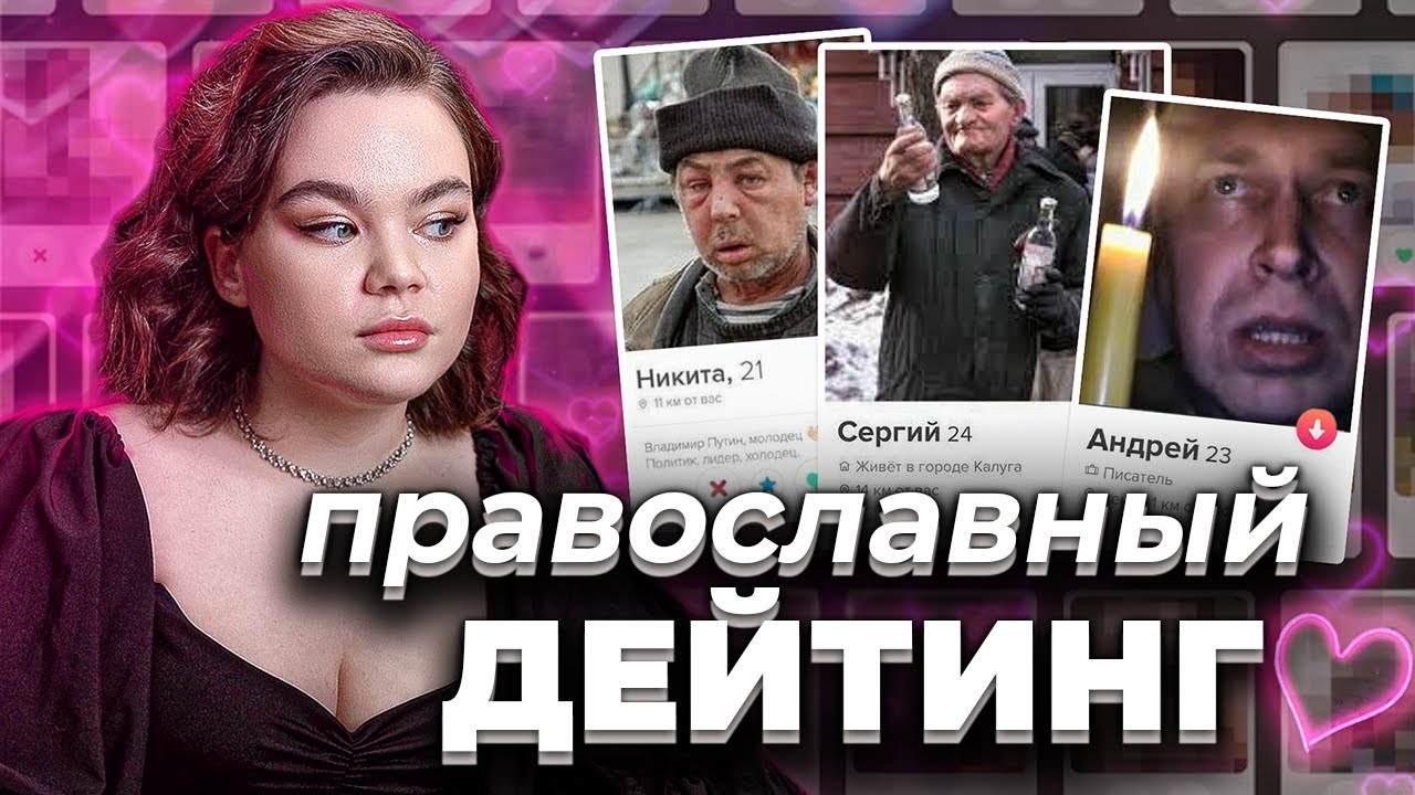"ИЩУ ДЕВСТВЕННИЦУ" - ЗНАКОМСТВА ДЛЯ ПРАВОСЛАВНЫХ смотреть онлайн