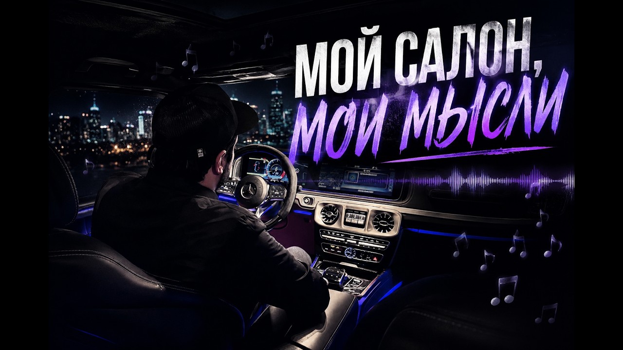 Музыка в Машину | Ночная Езда, Атмосфера и Мысли 🌙 Car Music 2026 | SNG VIBES