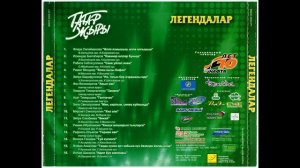Татар жыры - Легендалар (CD, 2005)