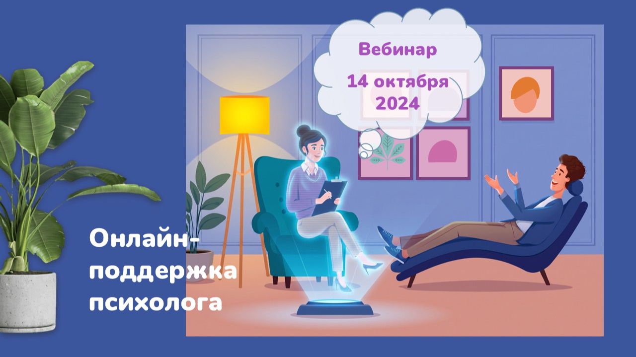 Psychological help online. Presentation смотреть онлайн