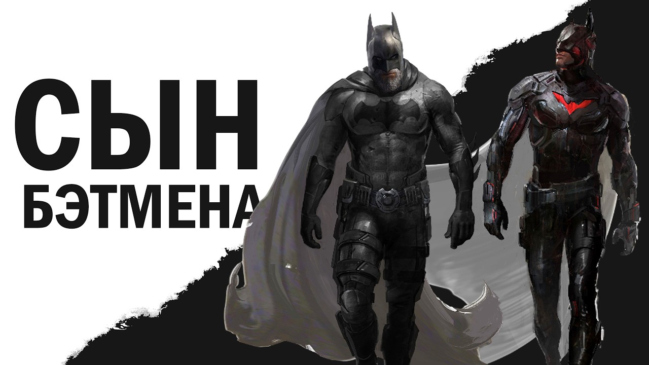 Почему отменили игру про Бэтмена будущего? // Project Sabbath смотреть онлайн