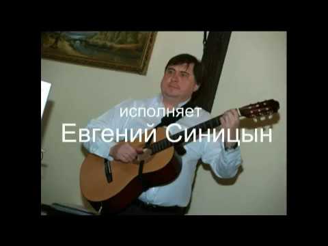Евгений Синицын "Любовники" смотреть онлайн