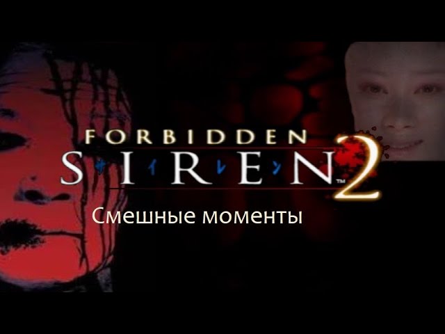 Бонивур и Forbodden Siren 2 / Смешные моменты смотреть онлайн