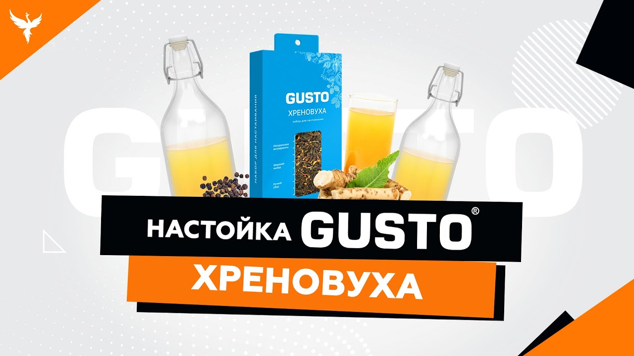 ХРЕНОВУХА - обзор набора для настаивания самогона GUSTO смотреть онлайн