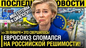 Этот ДЕНЬ войдет В ИСТОРИЮ! Брюссель ЗАГОВОРИЛ о ДИАЛОГЕ   Жёсткость МОСКВЫ напугал ЕВРОПУ!    Всё !