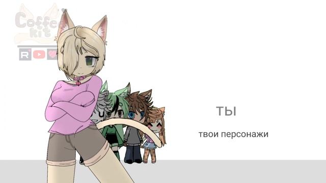 Коллаб 💕:3 смотреть онлайн