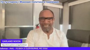 Гарланд Никсон - «Горячее перемирие» Ирана — образец для любой страны, ведущей переговоры с США