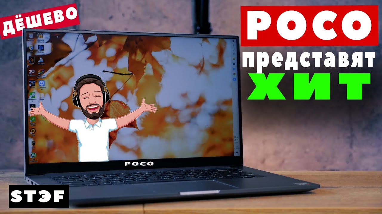 Poco - ГОТОВИТ НЕЧТО... PocoBook🔥 ТЕХНОЛОГИИ смотреть онлайн