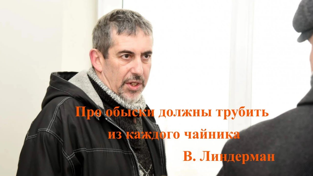 "Про обыски должны трубить из каждого чайника Владимир": Линдерман возмущен игнором латышских СМИ смотреть онлайн