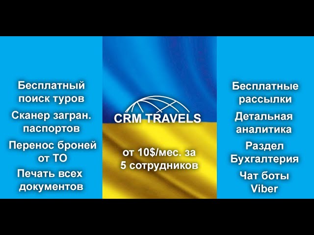 Раздел Журнал действий CRM Travels смотреть онлайн