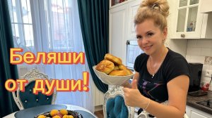 Готовлю Беляши, делаю уборку, танцую!  💃🤩