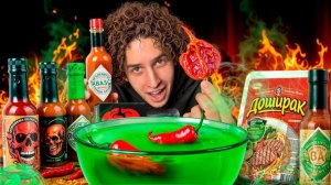 СМЕШАЛ Самые ОСТРЫЕ ПРОДУКТЫ и Попробовал!