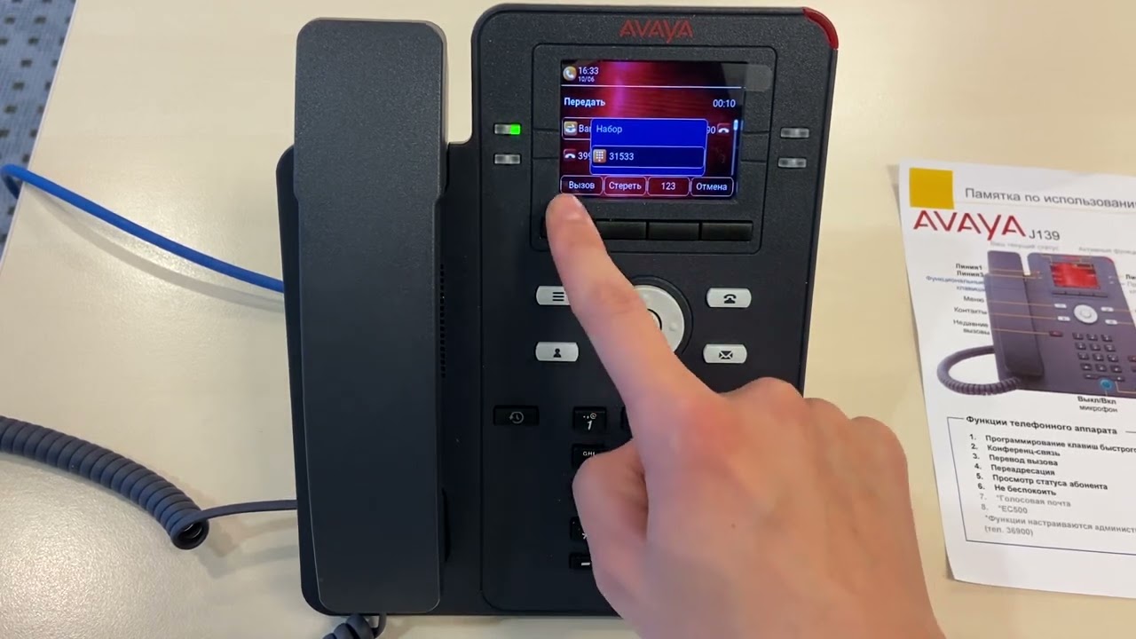 3. Перевод вызова Avaya J139 смотреть онлайн