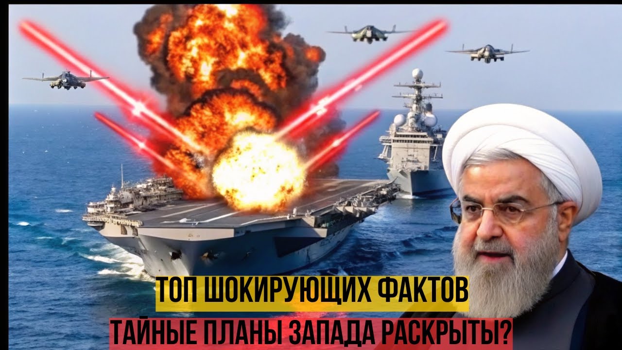 Невероятно! Иран сжег $13,7 миллиарда: Удар по флагману ВМС США – Позор, который не забудут! смотреть онлайн