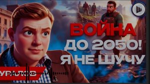 ШЕЛЕС / УРАЛО  :Зеленский УБЕДИЛ Трампа на БОЙНЮ! Уралов. Биореактор работает НА ВСЮ КАТУШКУ