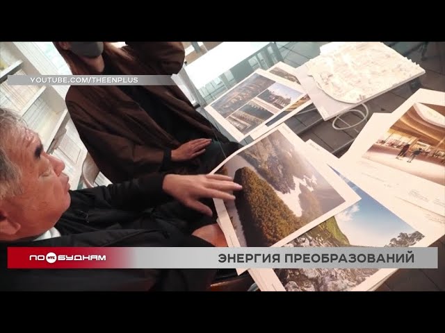 Известный архитектор Кенго Кума рассказал, как будет выглядеть "Японский квартал" в Иркутске смотреть онлайн