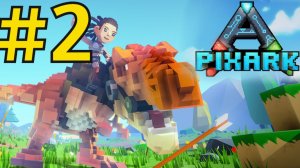 PixARK Прохождение(2026) ч2 Поймал Динозавра Нашёл Медь