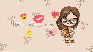 Пиары🤫
