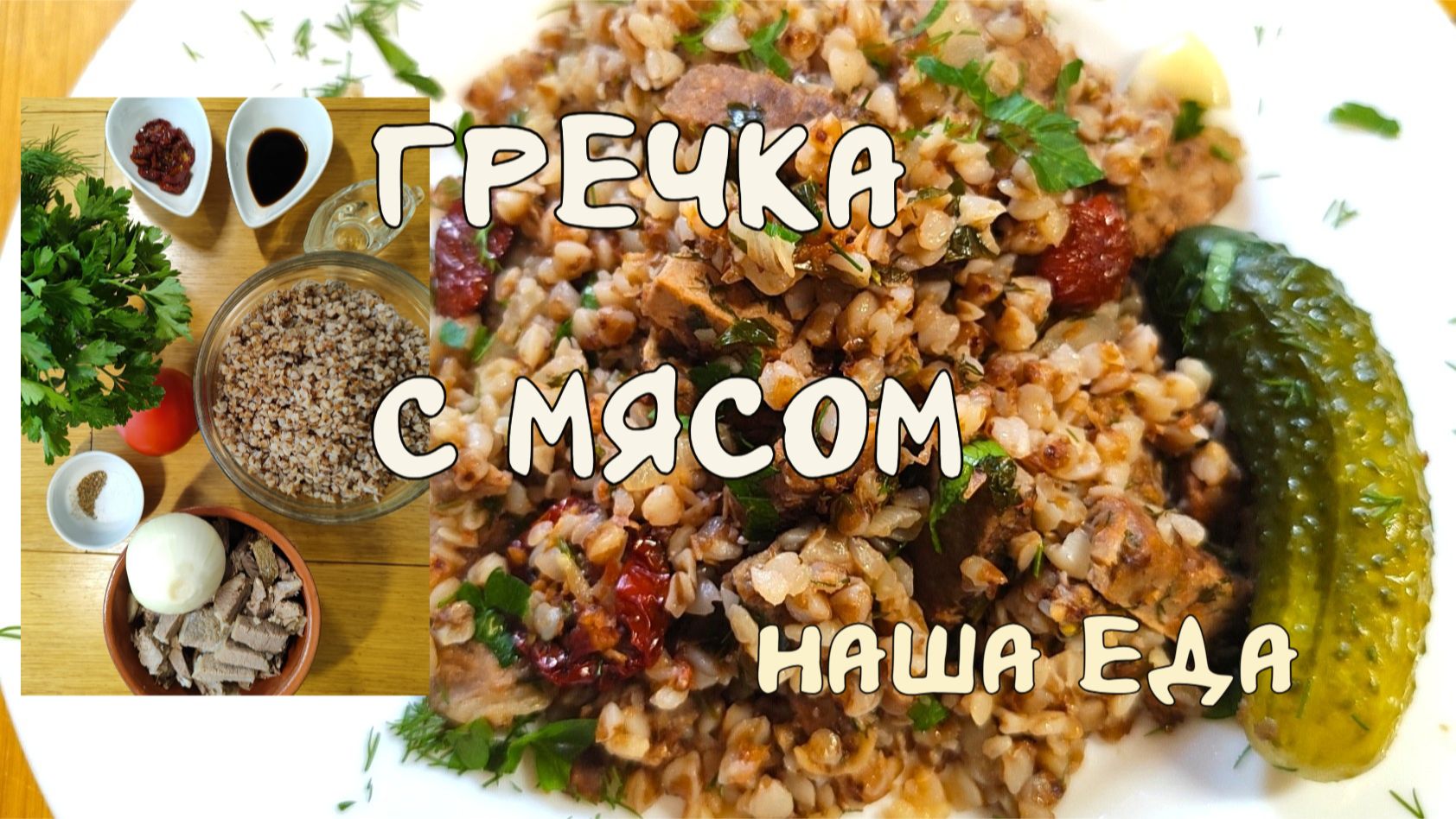 Рецепты на каждый день