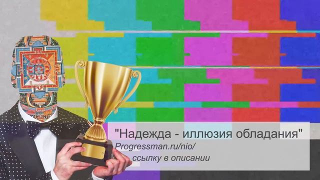 Как жить здесь и сейчас / Синдром отложенной жизни смотреть онлайн