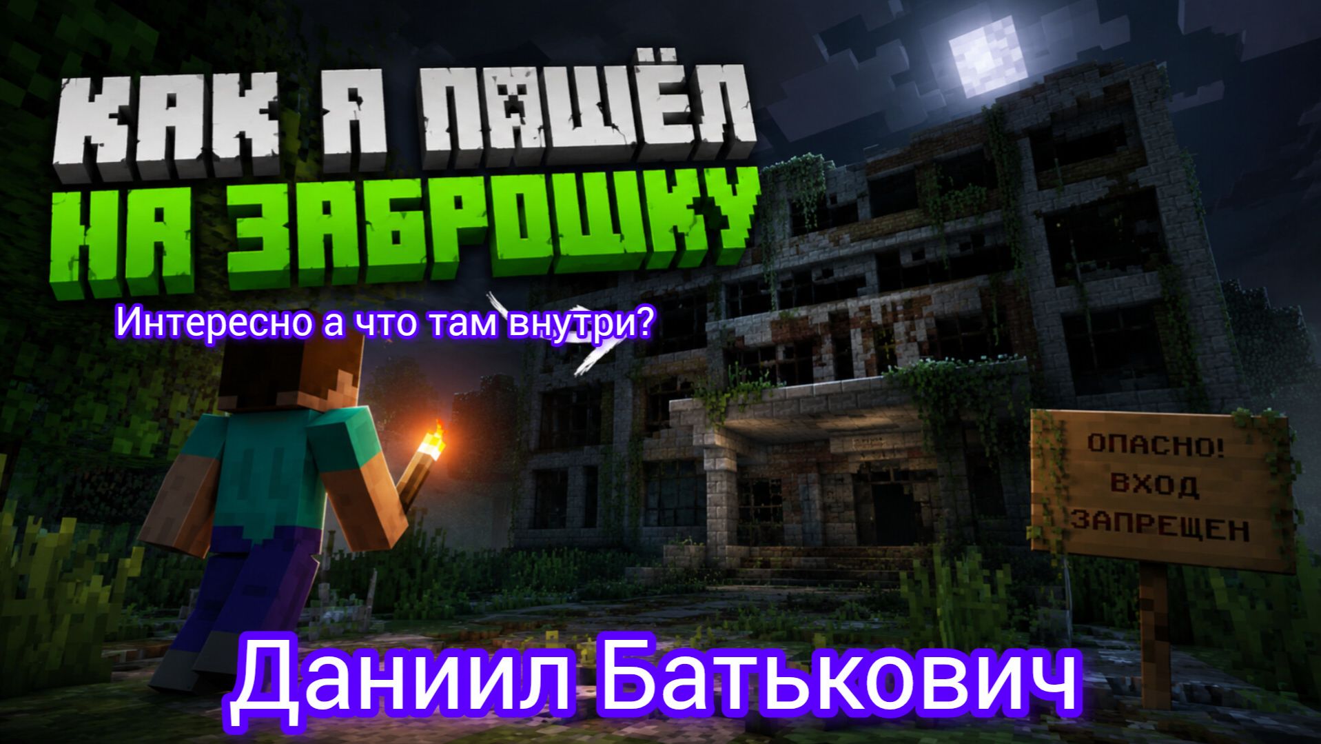 Хожу на зб(заброшки)