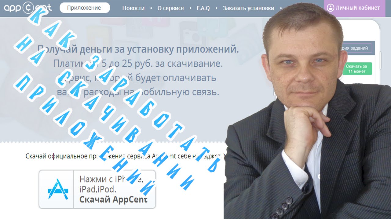Как Заработать на Скачивании Приложений (Евгений Вергус) смотреть онлайн