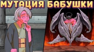 ВЫСШАЯ ФОРМА БАБУШКИ ( Interdimensional Vending Machine )