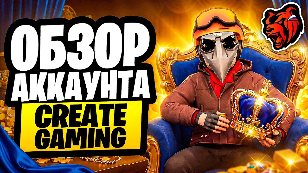 ОБЗОР АККАУНТА ЛЕГЕНДЫ CREATE GAMING НА БЛЕК РАША! ГЛАВНЫЙ ЮТУБЕР ПРОЕКТА BLACK RUSSIA! смотреть онлайн