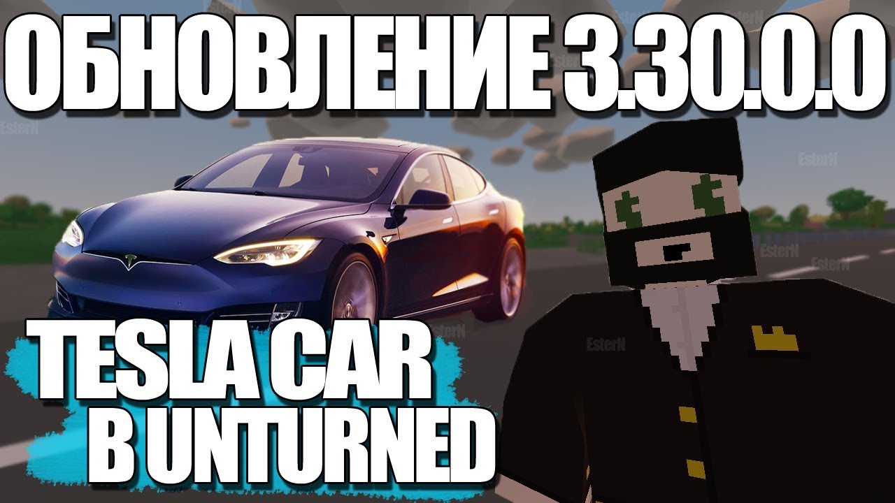 Электрокар Tesla, Кислотная пушка, Новая карта Бельгия - Unturned 3.30.0.0 смотреть онлайн