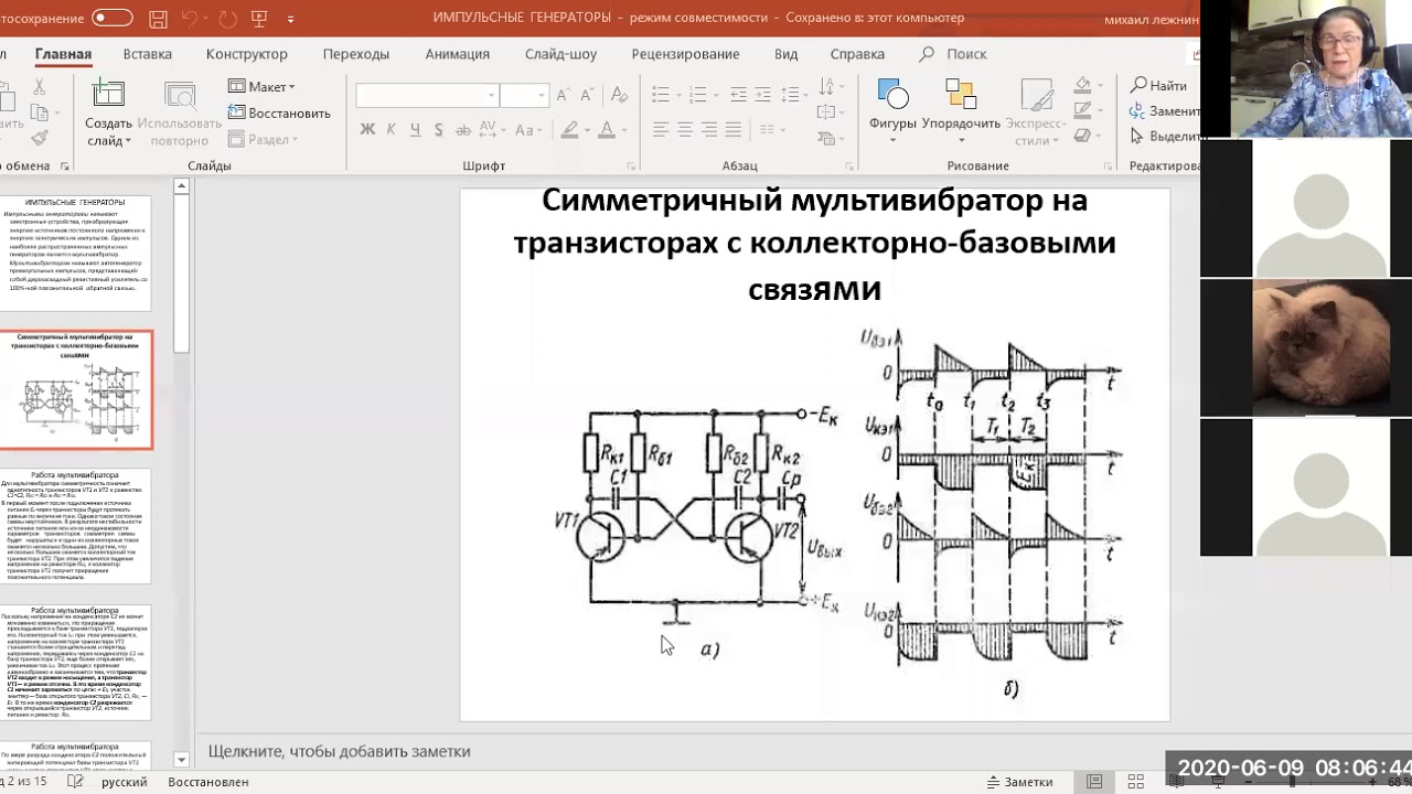 РА-27 ЭТ Триггер и мультивибратор. Сравнительная характеристика смотреть онлайн