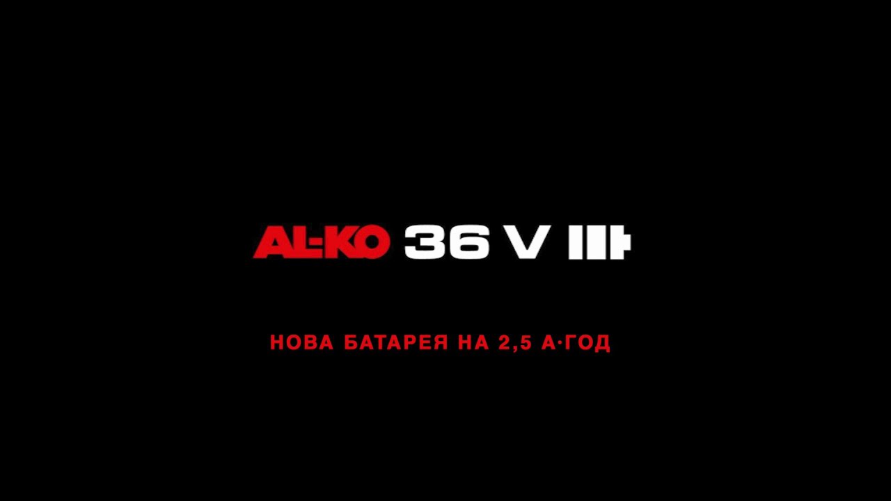 🔋 Швидкий, ефективний, вигідний! Серія AL-KO 36 В поповнилася акумулятором B 100 Li на 2,5 А-год