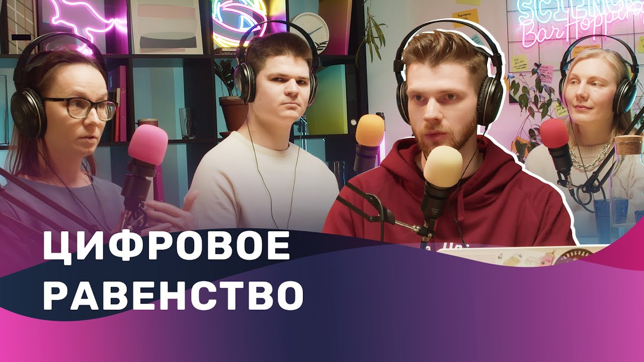Как сделать технологии доступными для всех? смотреть онлайн