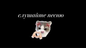 слушайте песню песня называется CALL THE DOCTOR