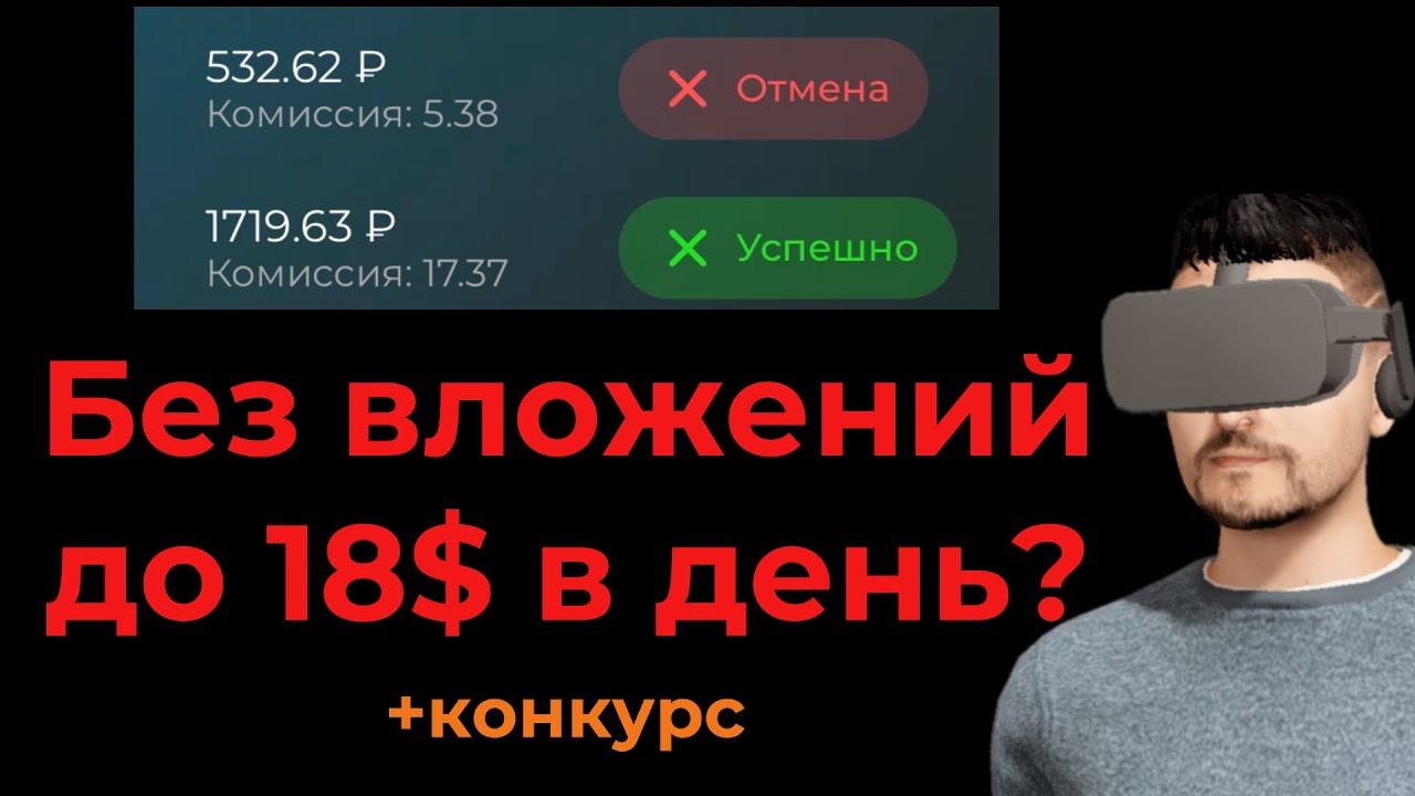 До 18$ в день без вложений - Заработок в интернете на просмотре видео ? смотреть онлайн
